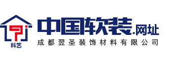 【官方】中国软装