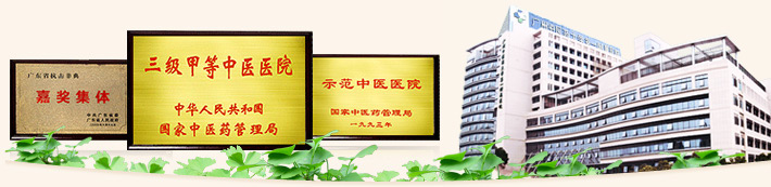 广州中医药大学第一附属医院是一所大型综合性中医医院，创建于1964年，2015年获批成立广东省中医临床研究院，是我国高等中医药临床教育、医疗、科研重要基地之一，为全国首批三级甲等中医医院、示范中医医院、首批广东省中医名院、广东省高水平医院重点建设医院，国家中医临床研究基地、广东省中医临床研究基地、广州中医药大学岭南医学研究中心,首批纳入国家发改委“国家重点中医医院建设项目储备库”， 心血管科等6个专科被确定为国家区域中医（专科）诊疗中心，是全国区域中医（专科）诊疗中心最多医院之一。先后荣获“全国‘五一’劳动奖状”“全国卫生系统先进集体”“全国职业道德先进单位”“全国中医药应急工作先进集体”“全国中医医院优质护理服务先进单位”“全国学雷锋活动示范点”“全国人文爱心医院”“广东省文明单位”等称号。1994年无偿救治身患股骨头坏死的好军嫂韩素云事迹饮誉全国，受到时任中央领导同志的赞扬和社会各界的好评。