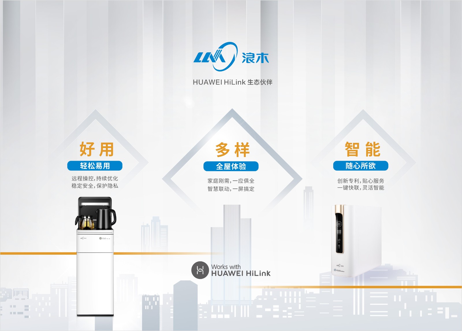 中国浪木集团,长江三角经济圈南翼的环杭州湾地区,是一家集研发、生产、销售和服务为一体,专业从事家用净水设备、家用饮水设备及商用饮水设备等系列环保产品生产制造的企业，占地20万平方米。
公司拥有丰富的产品生产线与检测设备,产品线涵盖冰箱、洗衣机、饮水机、反渗透净水机、超滤机、管线机、直饮机、茶吧机、软水机、商用水处理设备等细分品类。二十多年来,浪木始终坚持水家电领域,并致力于高端净饮水产品的技术创新,始终倾力自主研发,每年以不低于利润的5%投入技术开发。先后通过了ISO9001质量管理体系认证、卫生许可、国家3C认证、COC认证等一系列权威认证。在国际市场,拥有ETL、SAA、CB、CE等产品认证,并荣获了“节水之星”“渠道商信赖品牌”等多项行业内荣誉称号,产品大量出口欧洲、北美等30多个国家和地区。
浪木是高新技术企业,直饮机国家标准制定组长单位,拥近百项技术专利,为推动净饮水行业发展、引领行业品质升级以及浪木未来发展奠定了坚固基石。