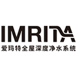 IMRITA爱玛特，高端净水品牌，专注于家庭饮用水健康领域，积极倡导全屋深度净水生活理念，全面保障家庭饮用水健康，以应对全球水污染对人类健康带来的严峻挑战。

IMRITA爱玛特坚持“安全、安心”的品牌核心价值理念，重视产品研发、质量控制和销售服务，力使每一位用户都能体验到完美的IMRITA产品与服务。

IMRITA爱玛特深入研究国内水质特点，推出“中央超滤、末端除氯”的科学全屋深度净水技术解决方案，并先后研发出“SiCF活性炭棒”、“多片螺旋式不锈钢网”、“CNF-NF纳滤技术”、“MWCNT-PAN超滤技术”、“多功能阀芯式集成水路”、“恒流增强型涡流式紫外线杀菌”等多种适合国内水质的深度净水工艺和结构技术。采用净水材料经检验符合欧盟SGS集团ROHS，德国食品与日用品法LFGB，美国食品药品监督管理局FDA等国际标准。