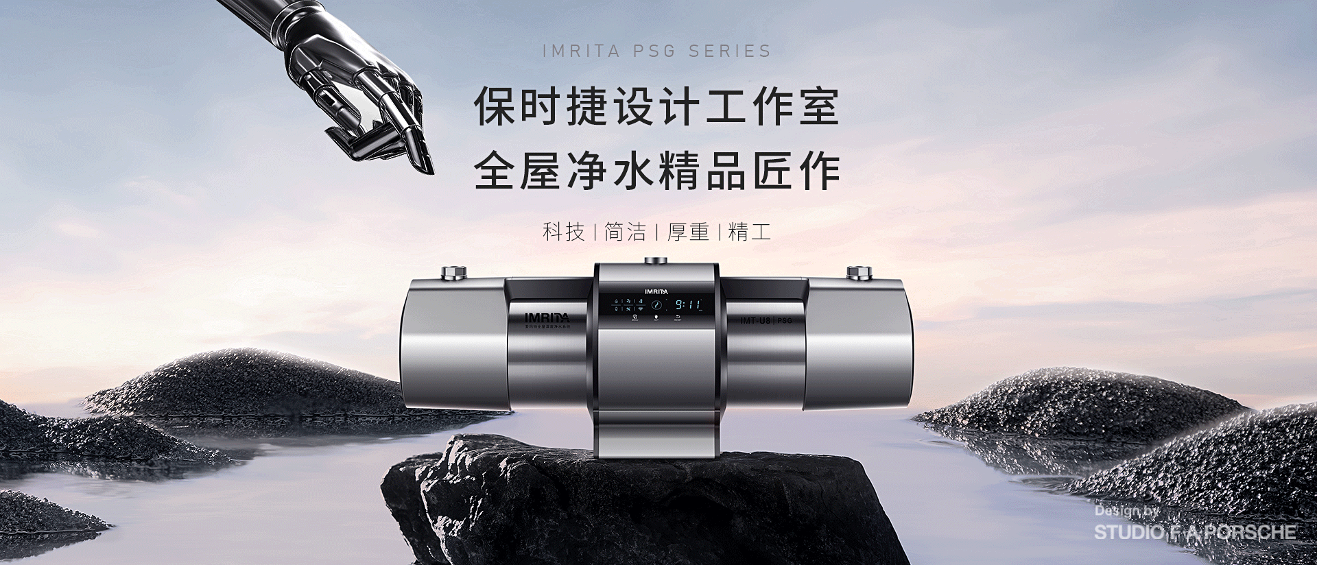 IMRITA爱玛特，高端净水品牌，专注于家庭饮用水健康领域，积极倡导全屋深度净水生活理念，全面保障家庭饮用水健康，以应对全球水污染对人类健康带来的严峻挑战。

IMRITA爱玛特坚持“安全、安心”的品牌核心价值理念，重视产品研发、质量控制和销售服务，力使每一位用户都能体验到完美的IMRITA产品与服务。

IMRITA爱玛特深入研究国内水质特点，推出“中央超滤、末端除氯”的科学全屋深度净水技术解决方案，并先后研发出“SiCF活性炭棒”、“多片螺旋式不锈钢网”、“CNF-NF纳滤技术”、“MWCNT-PAN超滤技术”、“多功能阀芯式集成水路”、“恒流增强型涡流式紫外线杀菌”等多种适合国内水质的深度净水工艺和结构技术。采用净水材料经检验符合欧盟SGS集团ROHS，德国食品与日用品法LFGB，美国食品药品监督管理局FDA等国际标准。