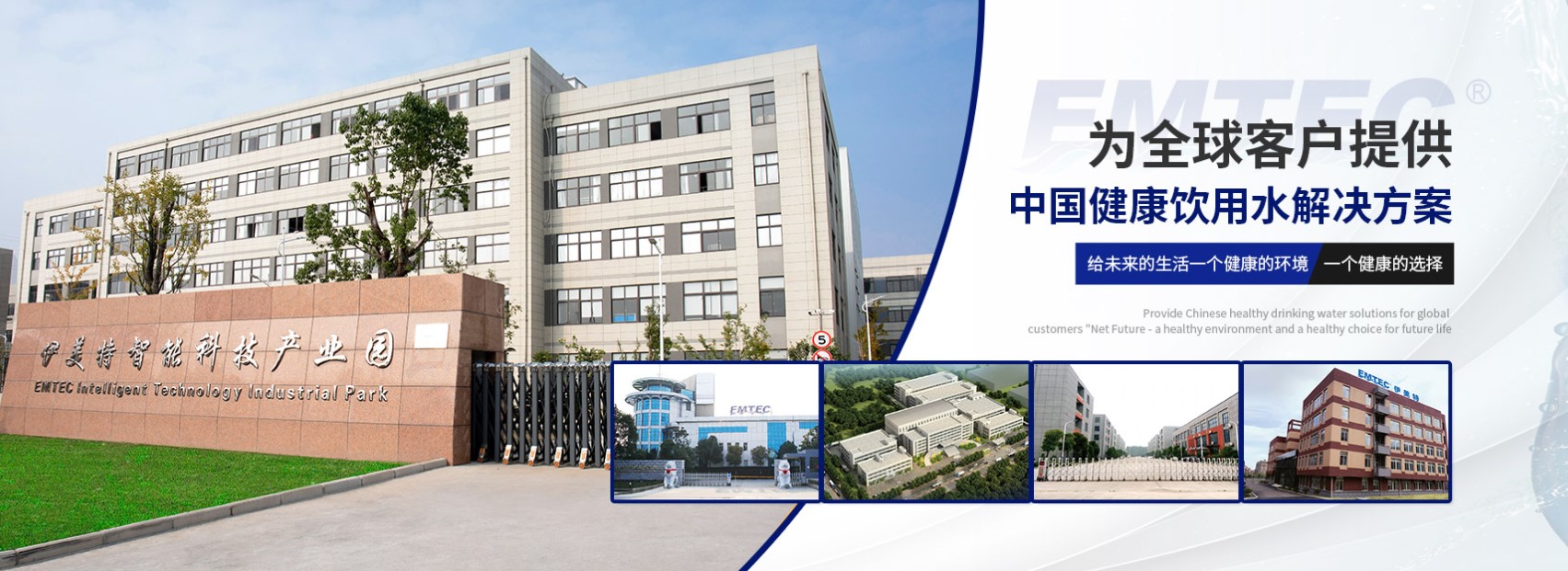 伊美特集团是国内知名专业净水的高新技术企业，公司专业从事家用净水系列产品、工业成套水处理设备、商用反渗透直软水机、公共饮水平台、中央软水器和工业水处理膜元件、工业纯水及超纯水设备、工业废水治理与回用工程、市政污水与再生水处理工程、环保设备制造、环保设施托管运营、水务投资、在节能环保与空气净化领域等系列环保产品的生产和运营推广。伊美特集团拥有近十万平方米的规模化、现代化的园林式生产基地，于安徽萧县、江苏昆山、江苏扬州分别拥有三家全资子公司。

   公司通过了IS09001:2015质量体系认证，1S014001环境管理体系，产品获得了欧盟CE、ROHS、美国水质协会等多项认证，同时系国家标准起草工作组单位、行业标准起草单位、中国海洋行业标准起草单位，荣获“中国质量检验协会3·15诚信企业”、“全国质量和服务诚信优秀企业”、中国上海市“专精特新”中小企业的称号。

       伊美特拥有安徽、扬州、昆山三大生产基地，保质保量，让每一台净水产品出厂都经过严格标淮检验。凭借优质的产品质量、适销对路的产品，取得迅速发展，产品多年来畅销全国近三十个省、市、自治区，销售网路覆盖全国90%以上区域，并远销北美、欧洲、中东、东南亚等六十多个国家和地区。