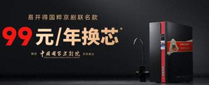 从“质量”到“价格”，易开得推动全民净水普惠