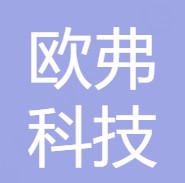 四川欧弗科技有限公司