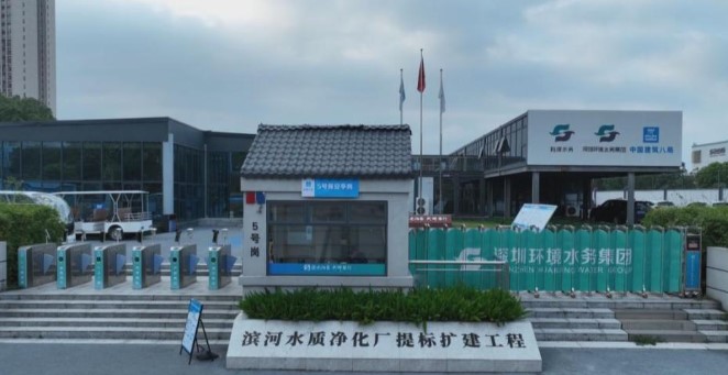 深圳最老净水厂焕新进行时