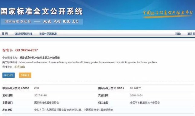 净水行业：首个强制性国标开始实施!!