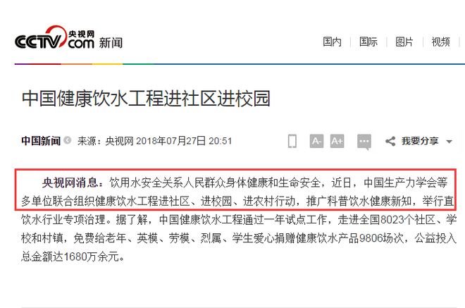 新政：强制要求净水进校、进家、进户，增强国民健康！