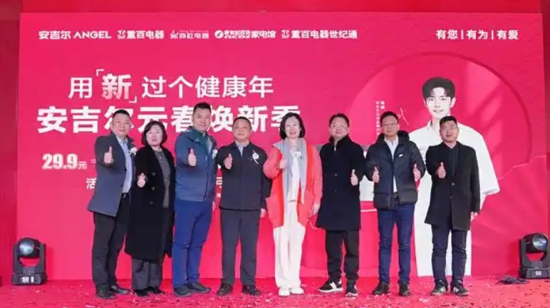 净水新征程，焕新迎未来——安吉尔&重百电器活动发布会圆满举办