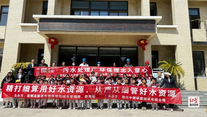 看！一群小小“净水大使”走进成都高新区西区污水处理厂