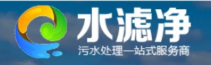 四川水滤净环保科技有限公司