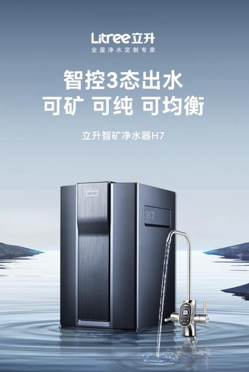 溯源“茶饮名城”乐山，立升智矿净水器H7引领美好水生活