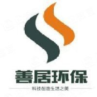 重庆善居环保科技有限公司