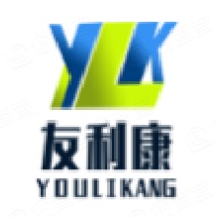 重庆友利康环保科技有限公司