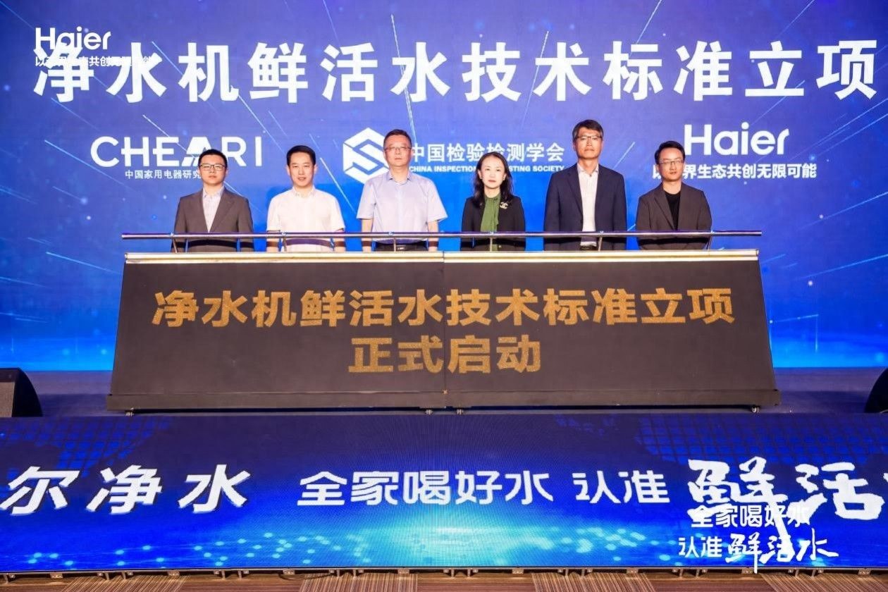 净水机鲜活水技术标准立项启动 推动高端净水解决方案升级