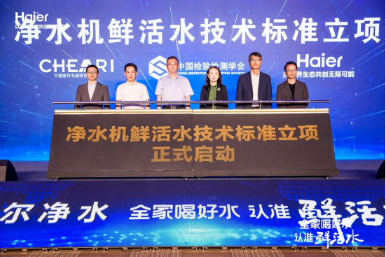 净水行业鲜活水标准立项