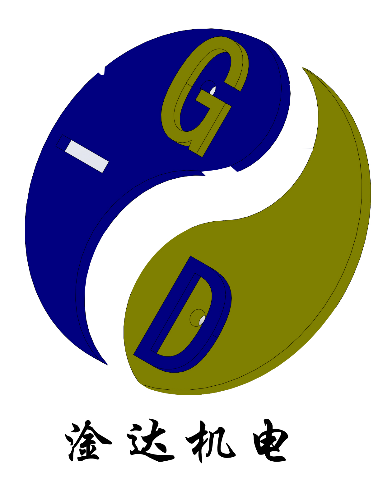 重庆淦达机电设备有限公司