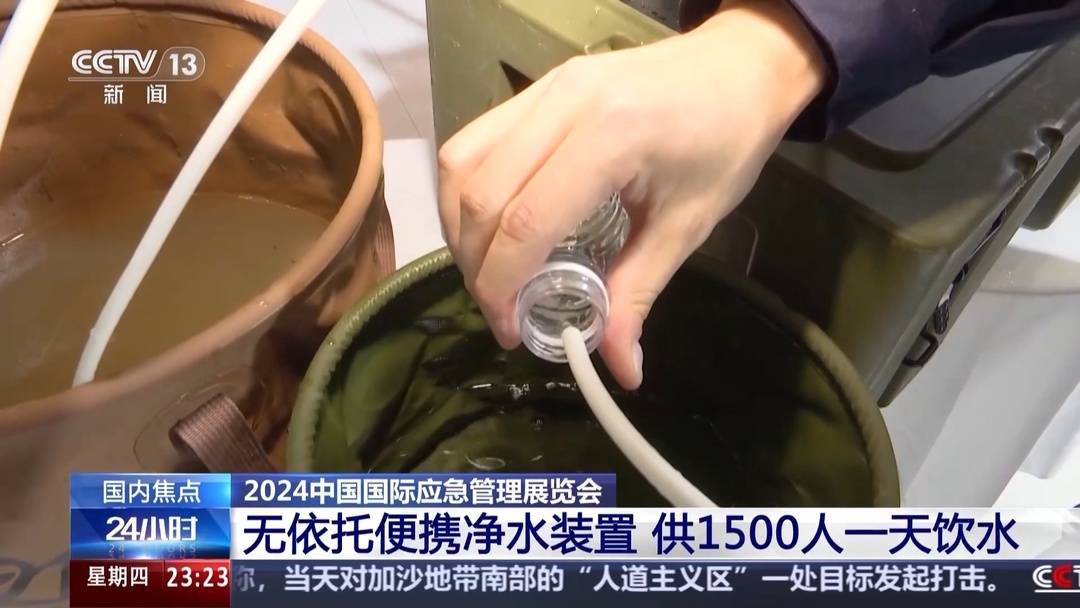 无人运载机、便携净水装置……多个尖端应急装备首次亮相 一起来逛展→