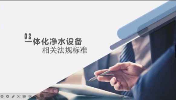 保障农村用水安全，首个一体化净水设备团体标准发布