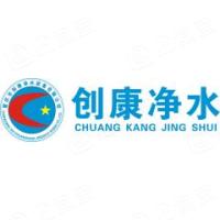 重庆市创康净水设备有限公司