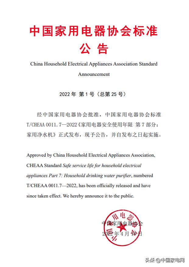 关于净水机安全使用年限标准，看这篇就够了