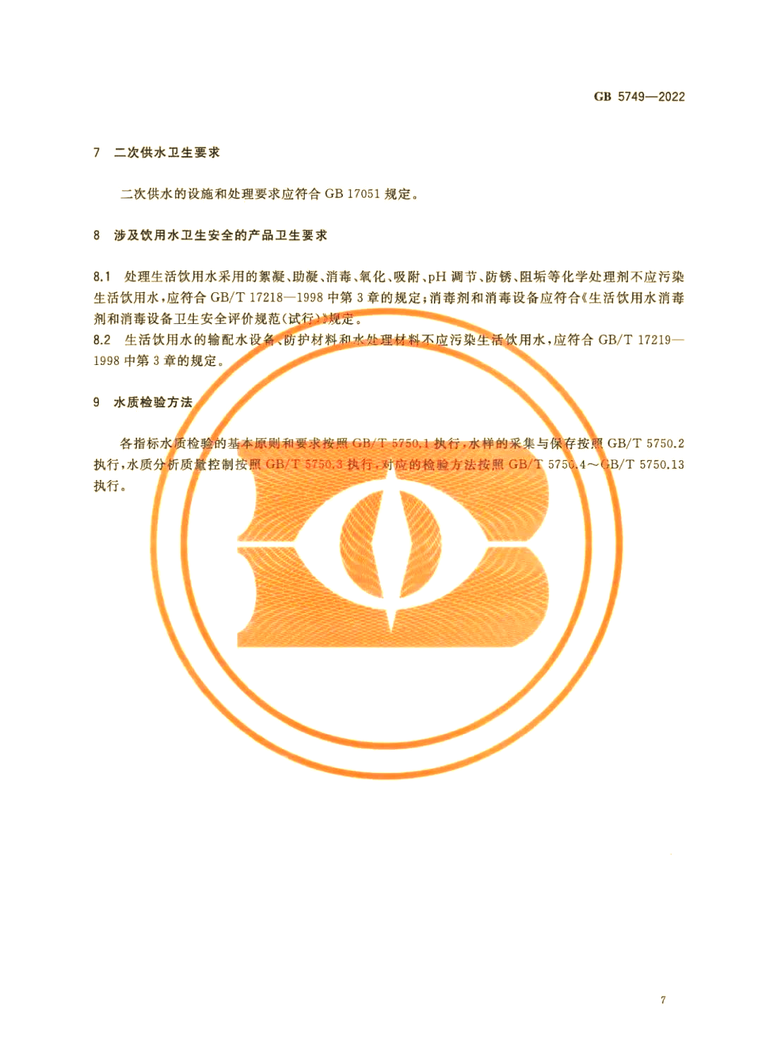 新饮用水标准出台，水质指标大变动