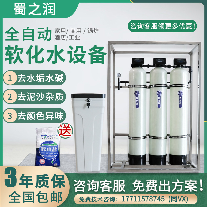 大型工业井水净水软水机过滤器硬水软化水处理水垢系统设备商用机