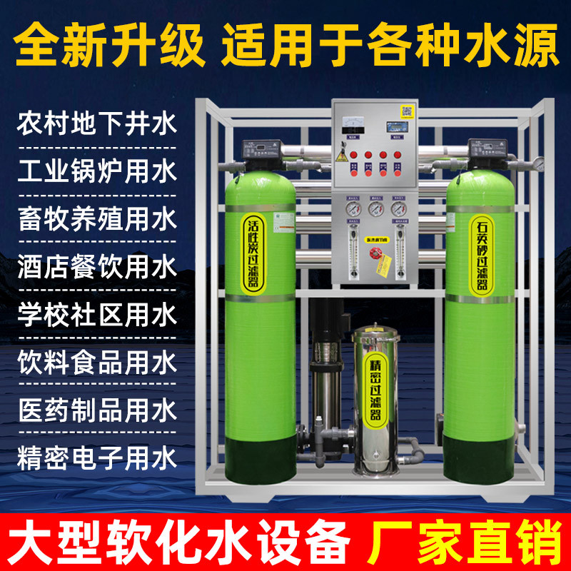 1吨商用净水机大流量反渗透水处理净水设备工厂酒店养殖场纯水机（0.5吨/H 玻璃钢双罐）