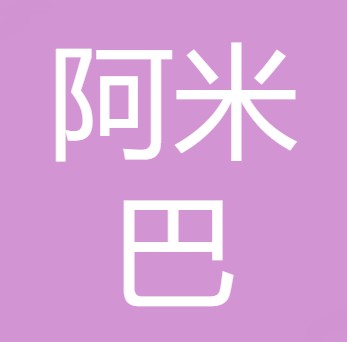 重庆阿米巴环保设备有限公司