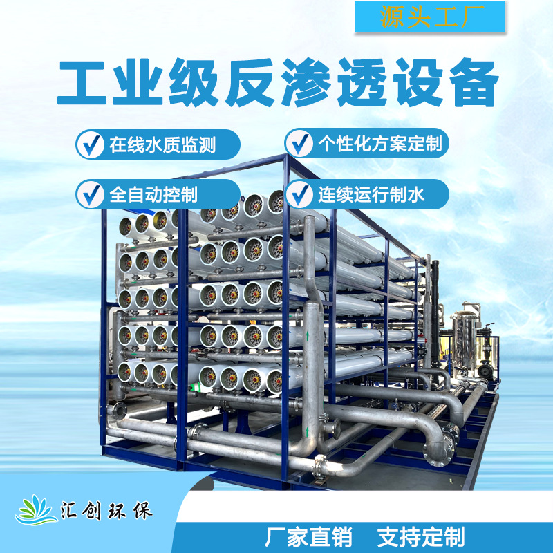 工业反渗透水处理设备超纯水超滤设备软化设备处理系统支持代加工反渗透设备-超纯水设备-超滤设备-软化设备
