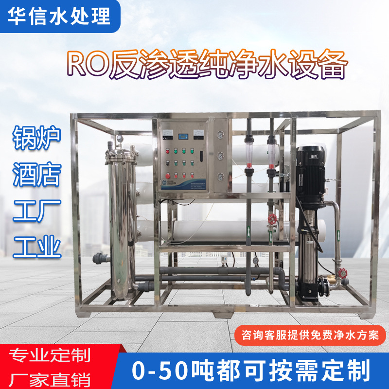 工业纯水机单级纯水处理系统 5吨工业用大流量反渗透水处理设备（5吨净水设备）