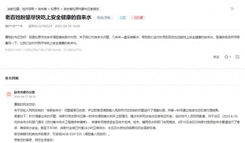 办实事丨村民喝水成难题 扶余：维修自来水管道，水质检测符合国家标准