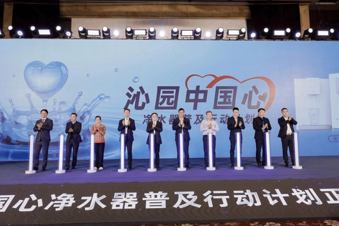 创新与政策合力，激活消费新动能——中国净水行业前湾峰会召开