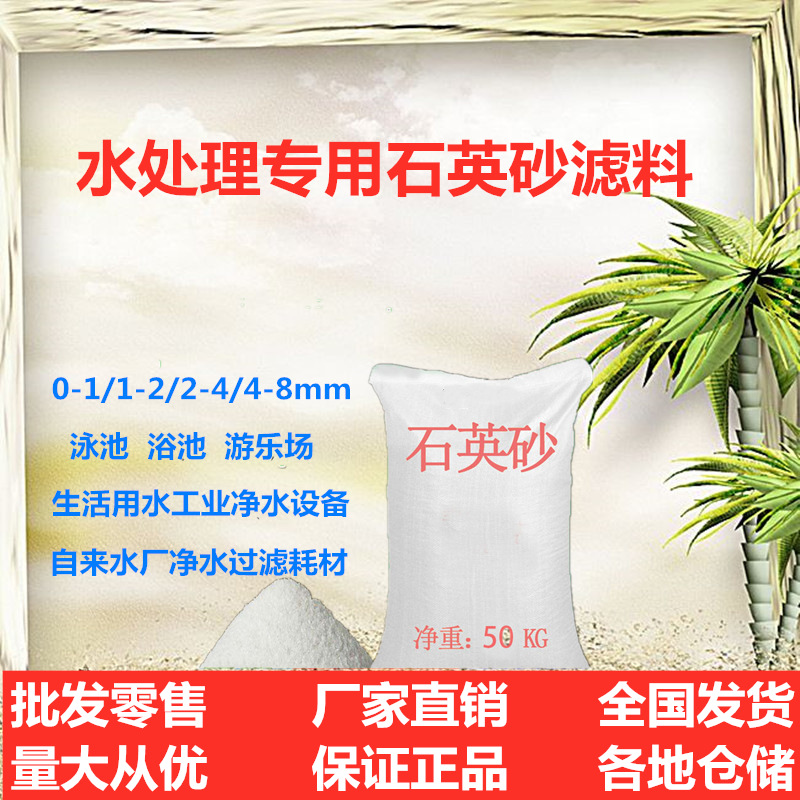 水处理石英砂滤料净水精制石英砂纯白石英石沙自来水过滤器过滤池（ 石英砂/25KG装）