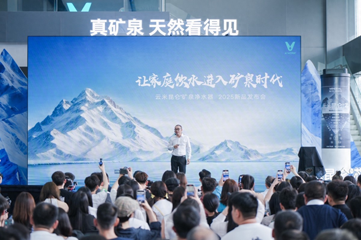 从安全至健康：云米昆仑4净水器借AI矿化重定家庭饮水标准