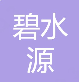 陕西碧水源净水设备有限公司