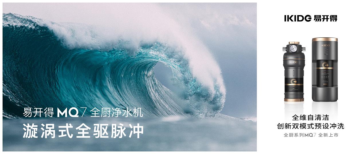 易开得坚持创新科技，赋能净水行业新发展