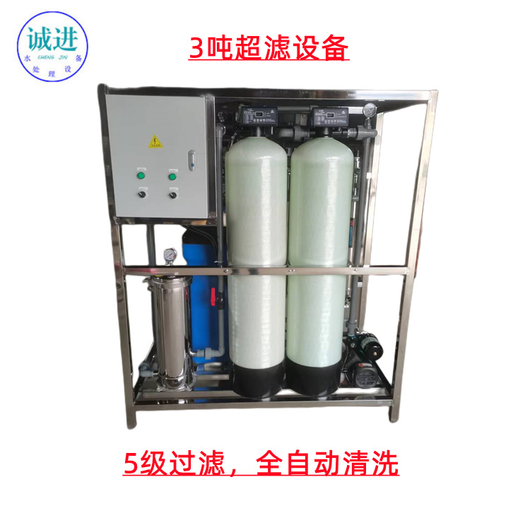 反渗透设备大流量净水 商用超滤直饮机工厂纯水机别墅全屋净水器（CJCL-3T全自动）