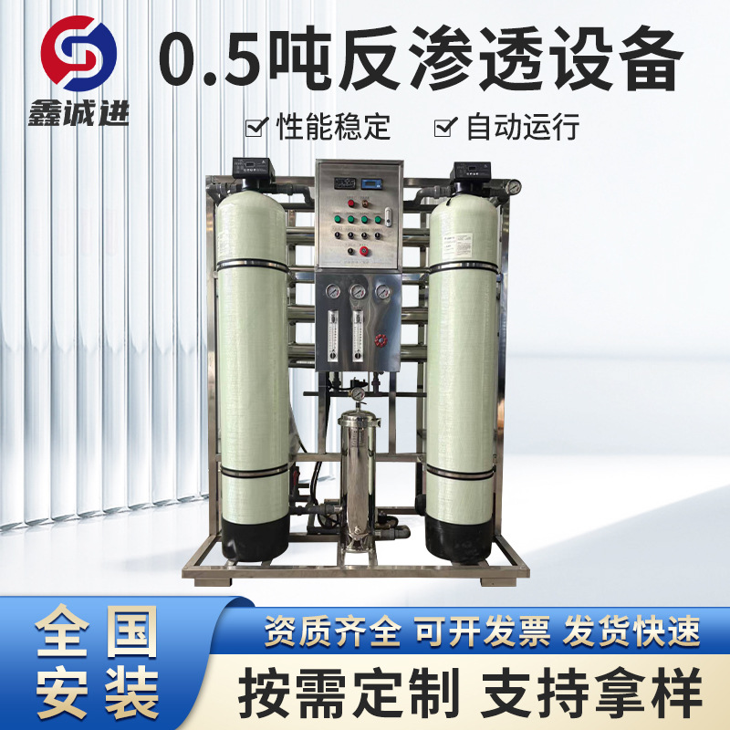 大型水处理设备0.5吨反渗透设备工业商用不锈钢反渗透净 水设备