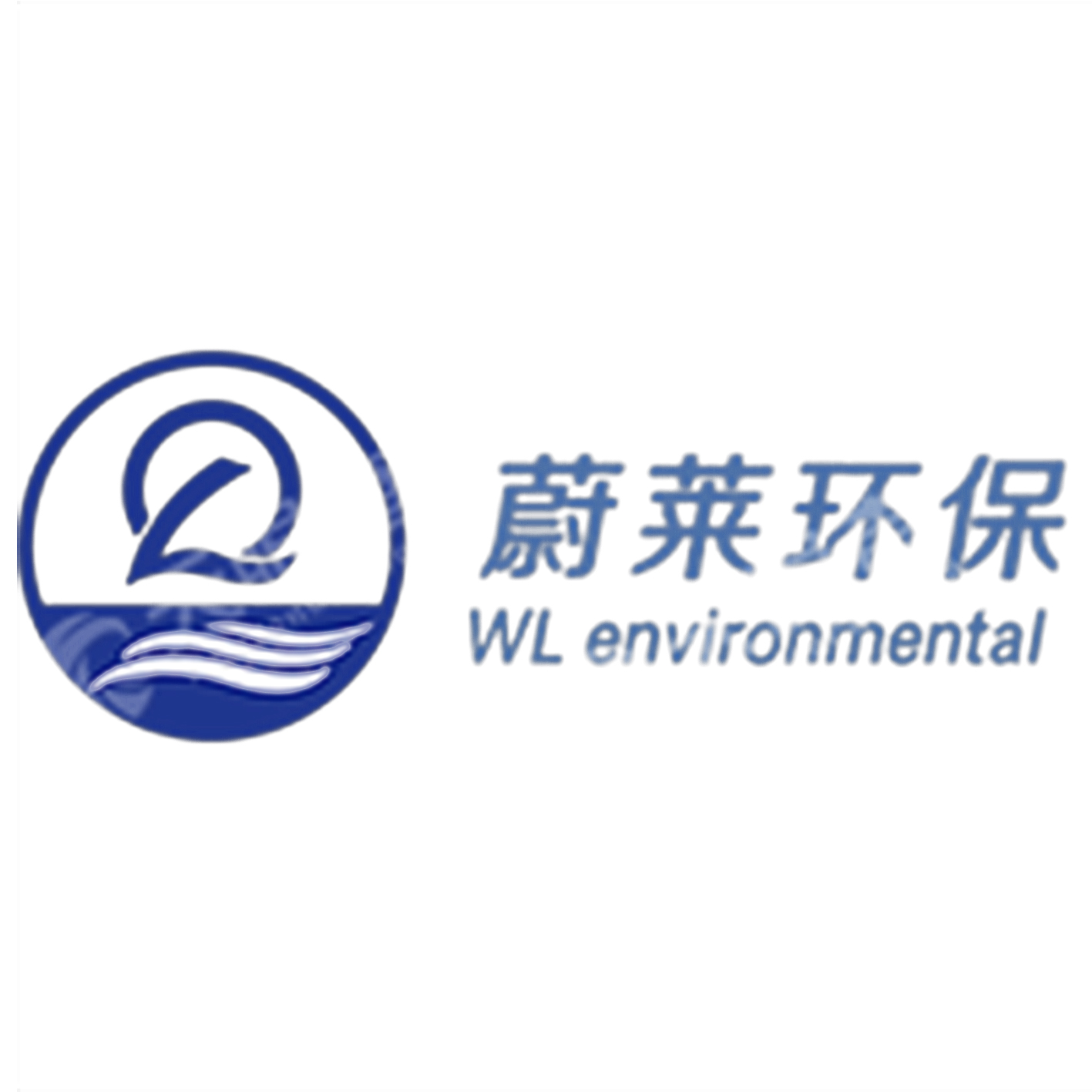 陕西蔚莱环保科技有限公司