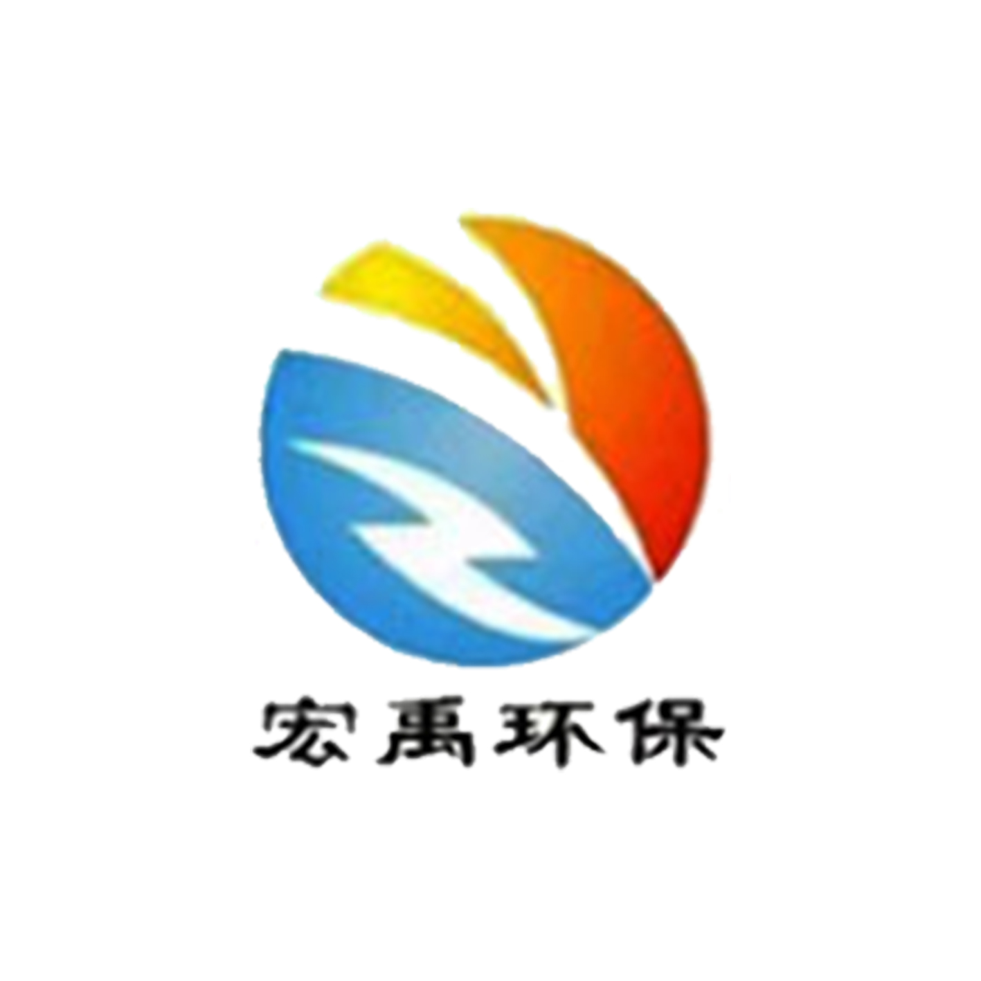 陕西宏禹环保科技有限公司