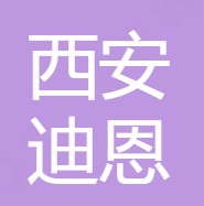 西安迪恩水处理设备有限公司