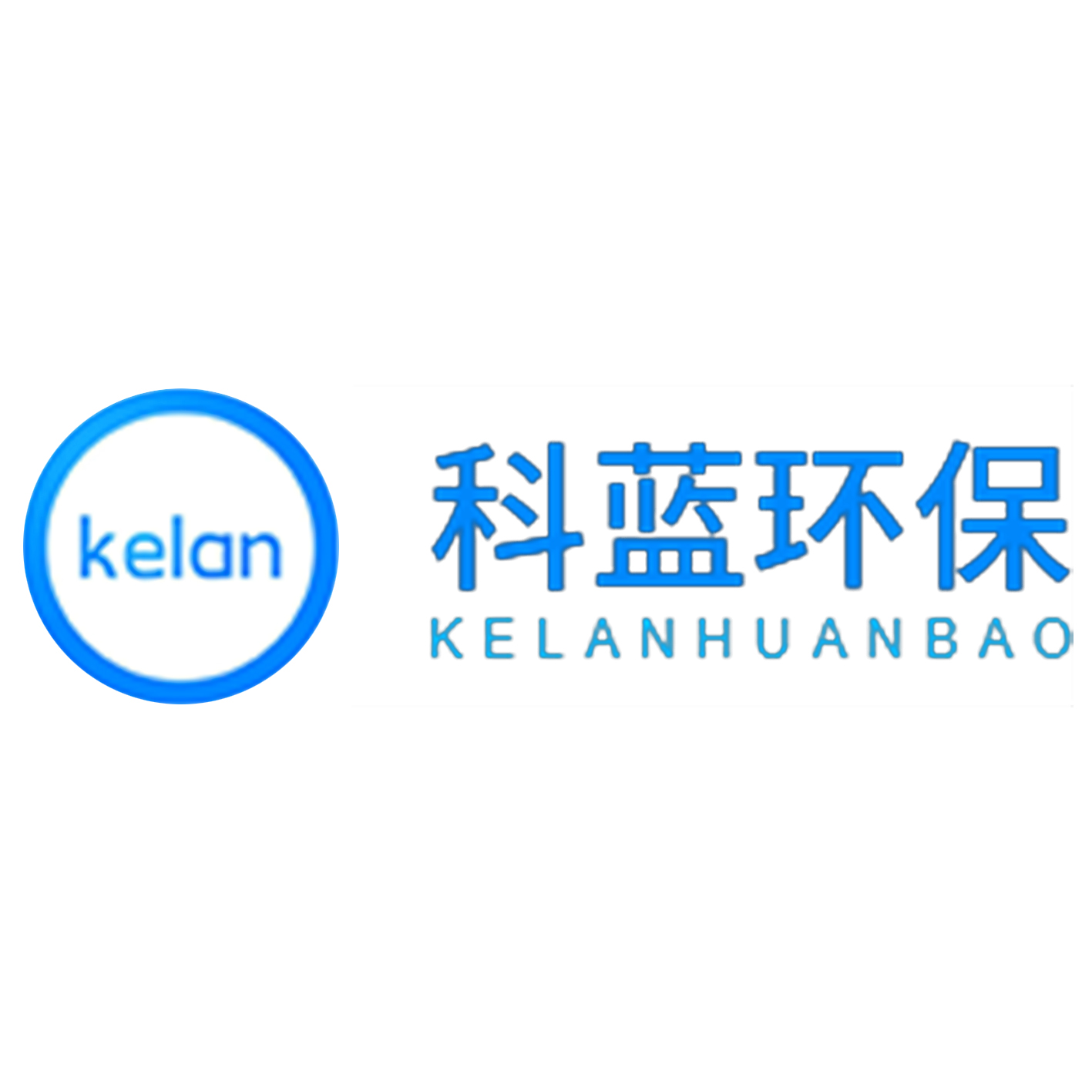 西安科蓝环保工程有限公司