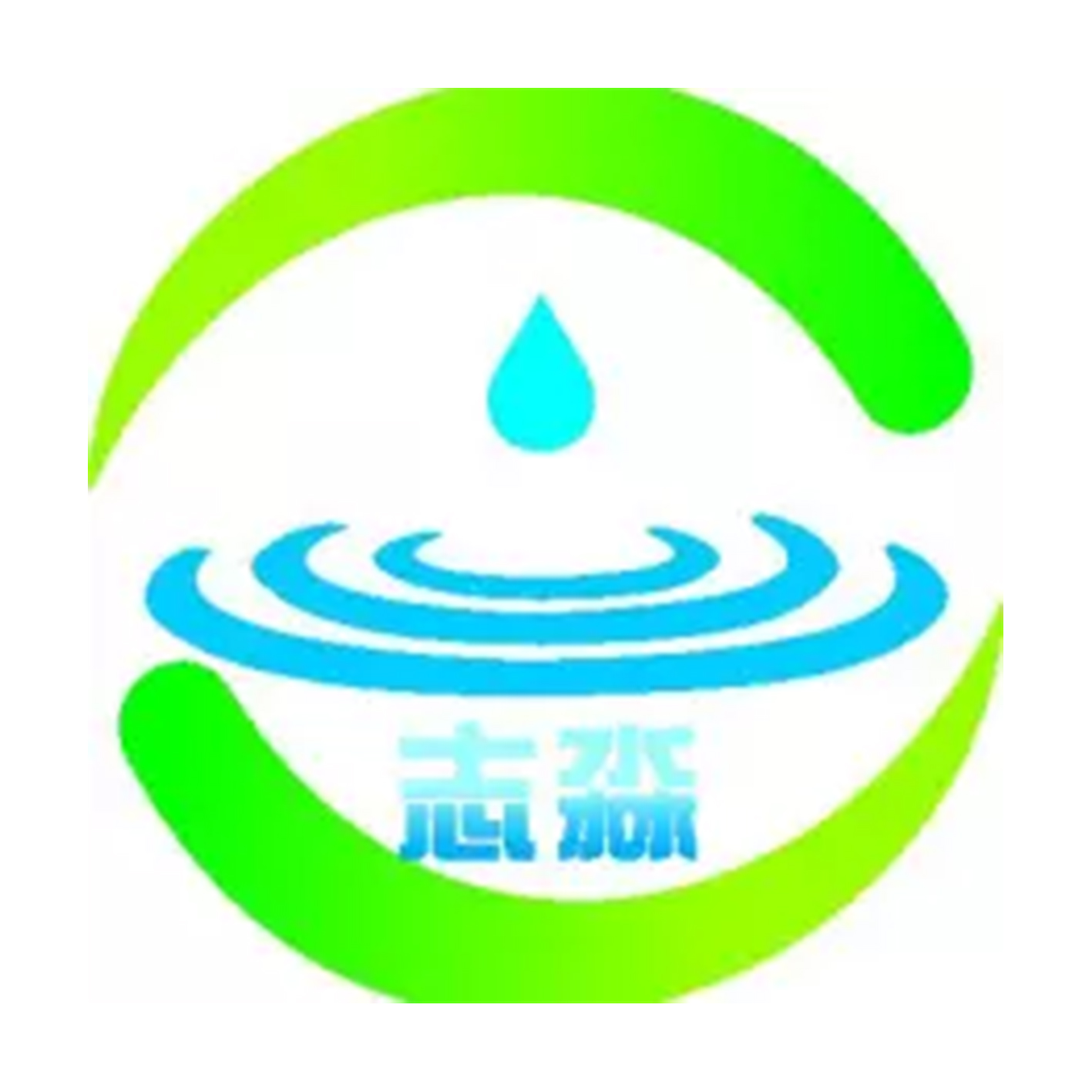 西安志淼环保科技有限公司