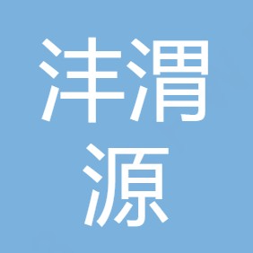西安沣渭源节能环保科技有限公司