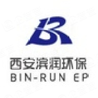 西安滨润环保科技有限公司