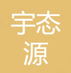 陕西宇态源环保科技有限公司