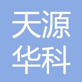 西安天源华科环保设备有限公司	
