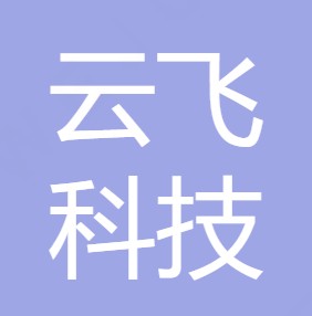 宝鸡云飞科技发展有限公司