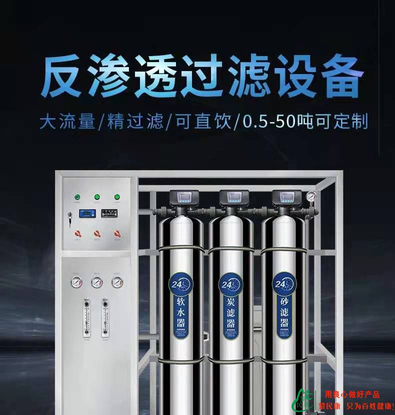 小型工业用净水设备​应该注意哪些事项