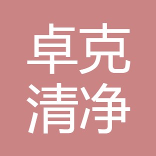 西安卓克清净水科技有限公司